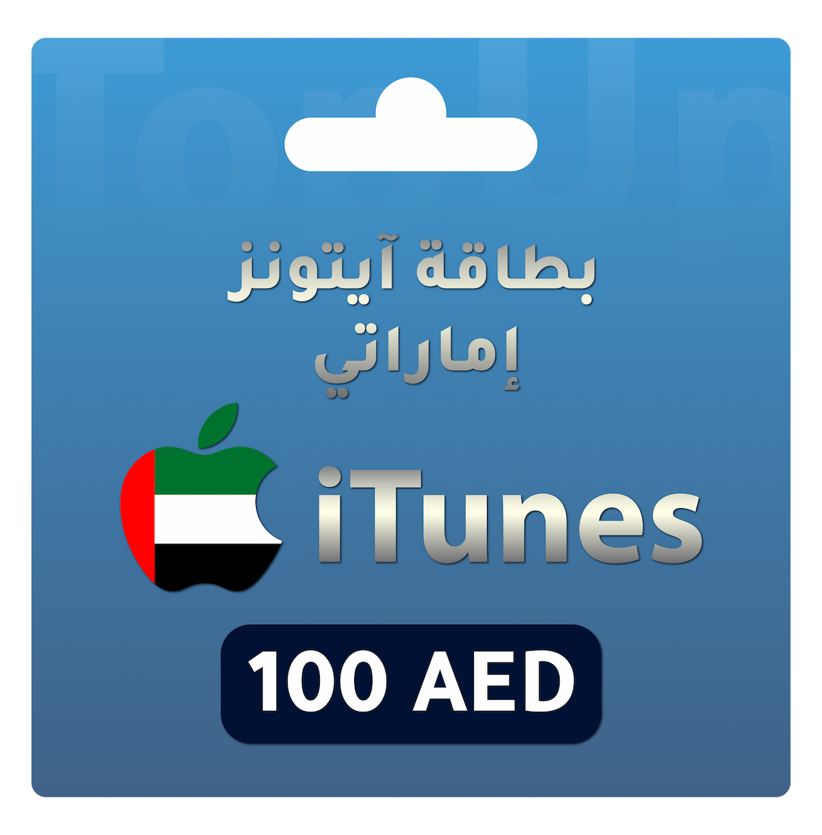 UAE iTunes card